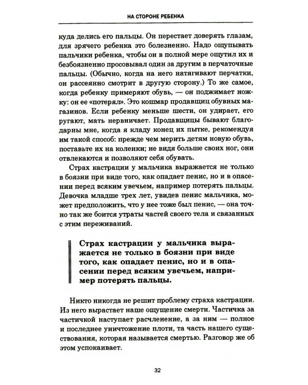 На стороне ребенка