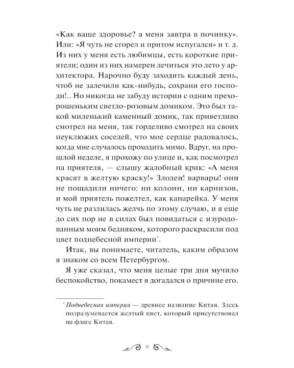 Белые ночи: Сборник