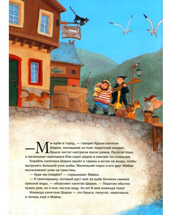 Капитан Шарки и морской змей. Вторая книга о приключениях капитана Шарки