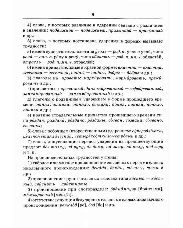 Словарь трудностей русского языка. 15-е изд