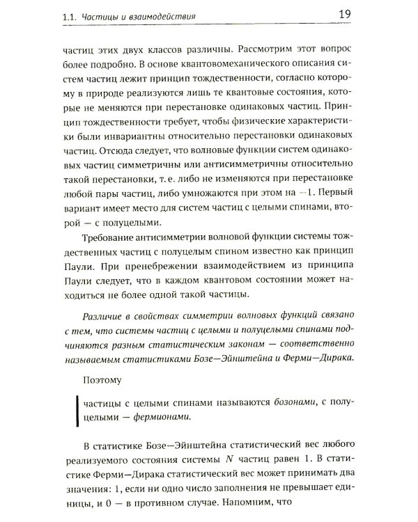 Теория взаимодействий полей: Квантовая теория поля в доступном изложении. Краткий путеводитель. 2-е изд., испр.и доп