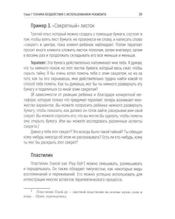 Техники психотерапевтического воздействия