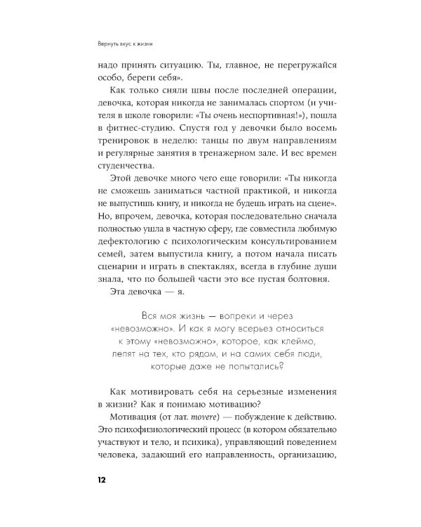 Погружение в себя + Вернуть вкус к жизни (комплект из 2-х книг)