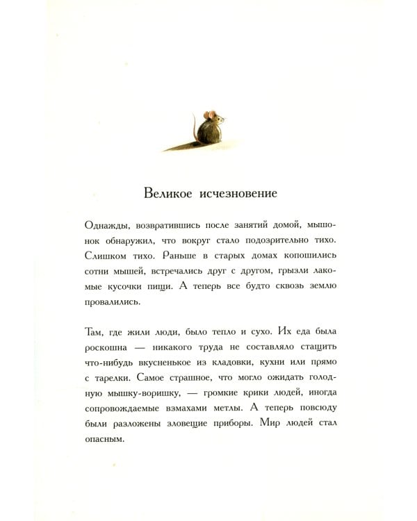 Энштейн; Линдберг - Приключения мышонка (комплект из 2-х книг)