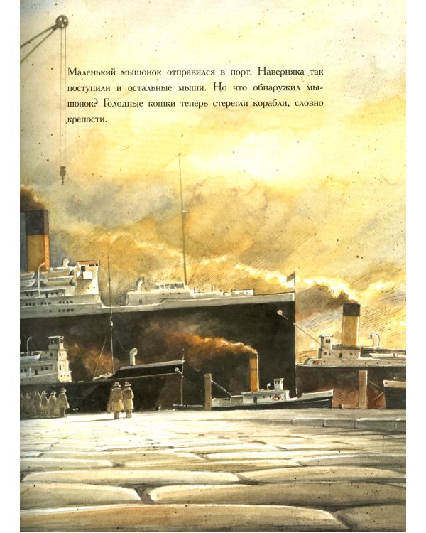 Энштейн; Линдберг - Приключения мышонка (комплект из 2-х книг)