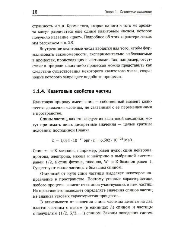 Теория взаимодействий полей: Квантовая теория поля в доступном изложении. Краткий путеводитель. 2-е изд., испр.и доп
