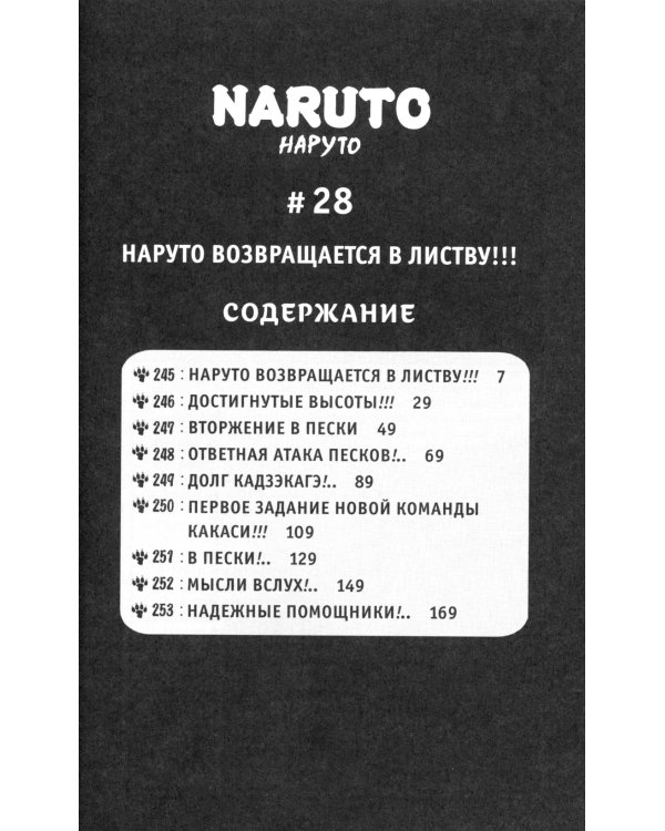 Naruto. Наруто. Кн. 10: Наруто возвращается в Листву!!! Т. 28-30: манга