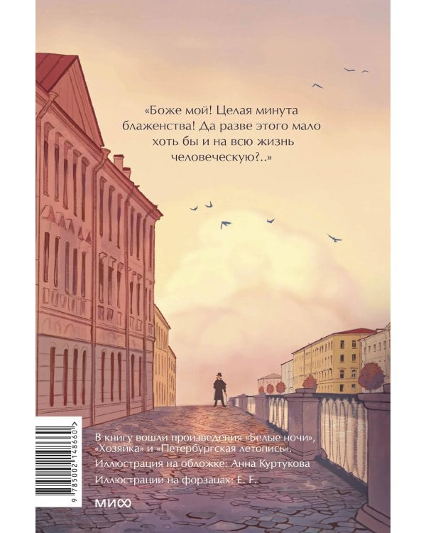 Белые ночи: Сборник