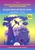 Методика познавательно-творческого развития дошкольников "Сказки Фиолетового Леса" (для детей 5-7 лет) старший дошкольный возрат