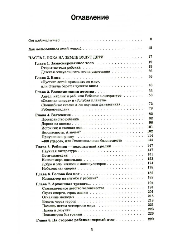 На стороне ребенка