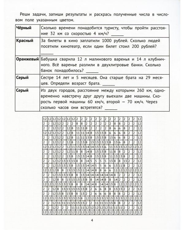 Математические раскраски: задачи. 2-е изд