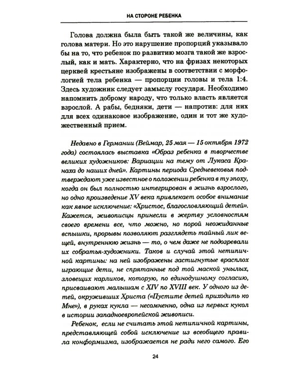 На стороне ребенка