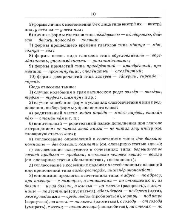 Словарь трудностей русского языка. 15-е изд