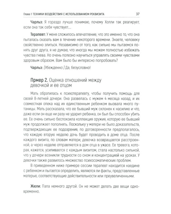 Техники психотерапевтического воздействия