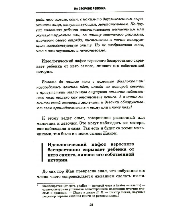 На стороне ребенка