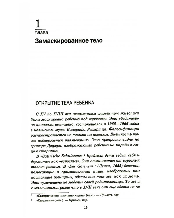 На стороне ребенка