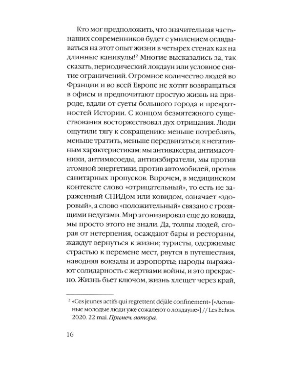 Триумф домашних тапочек: Об отречении от мира: Эссе
