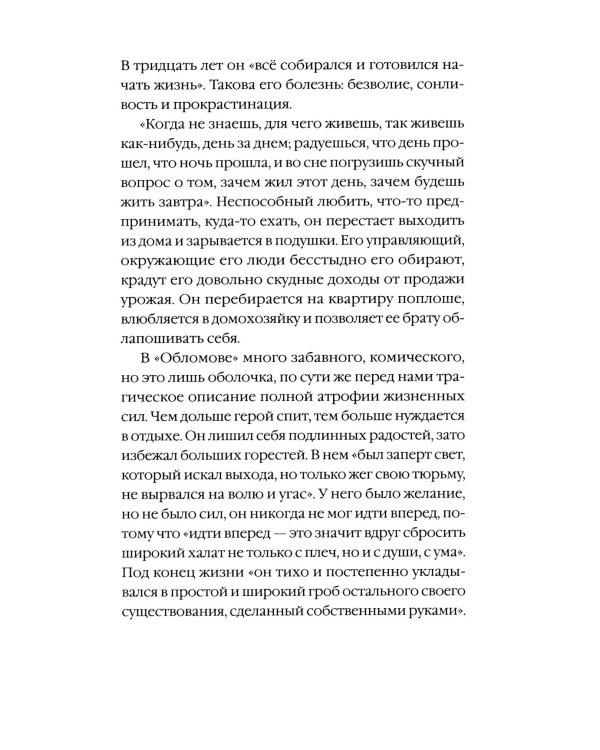 Триумф домашних тапочек: Об отречении от мира: Эссе