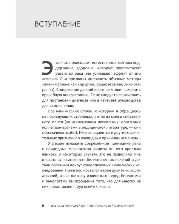 Антирак. Новый образ жизни