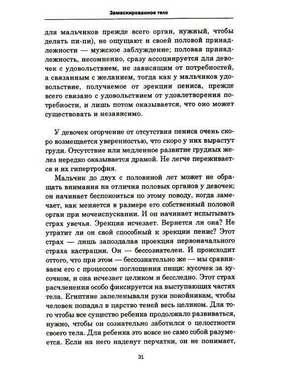 На стороне ребенка