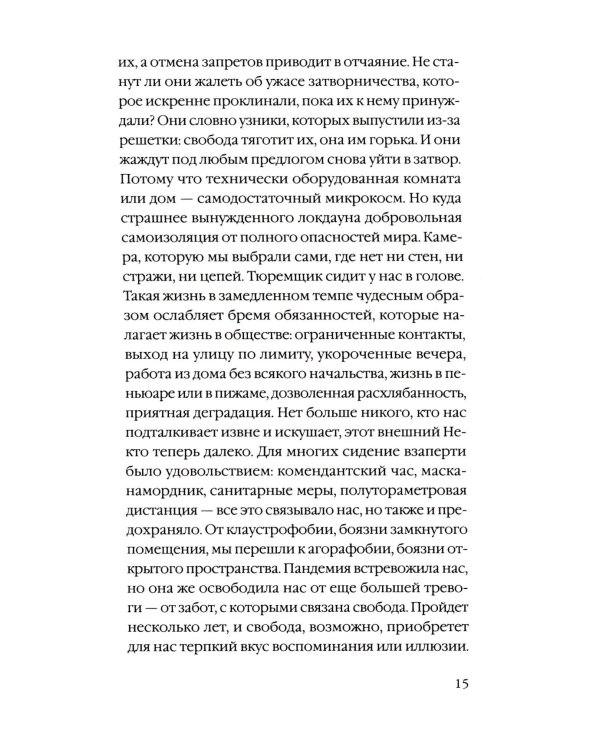 Триумф домашних тапочек: Об отречении от мира: Эссе