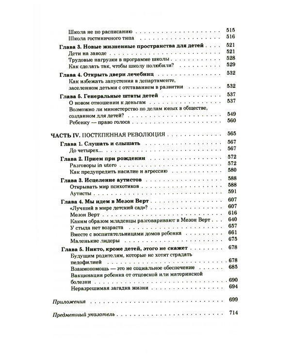 На стороне ребенка