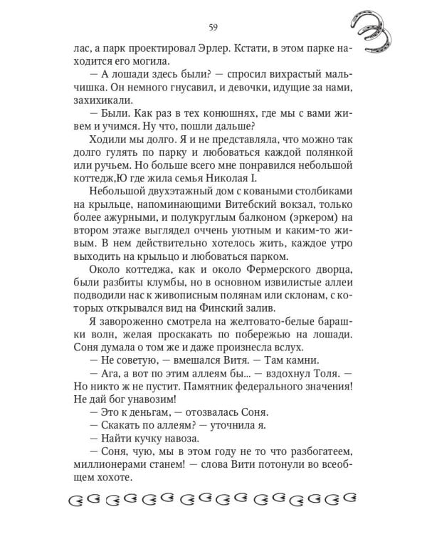 Поймать удачу за хвост