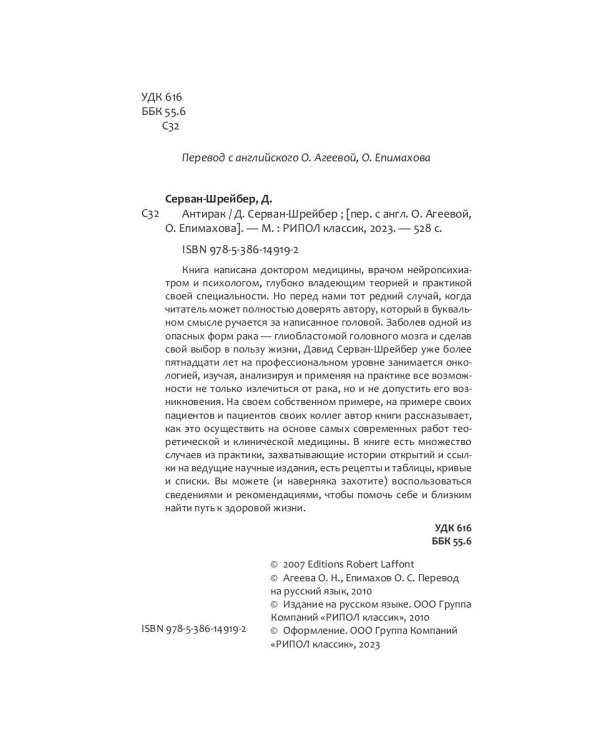 Антирак. Новый образ жизни