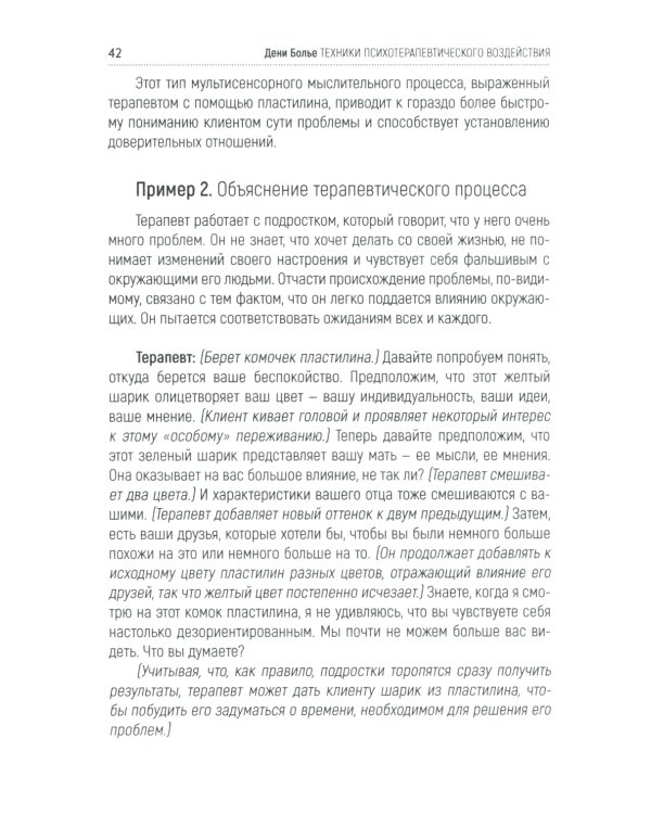 Техники психотерапевтического воздействия