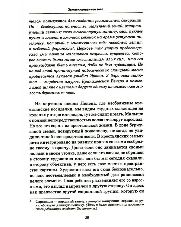 На стороне ребенка