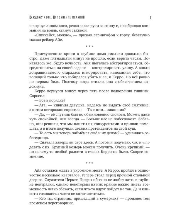 Каждому свое. Исполнение желаний