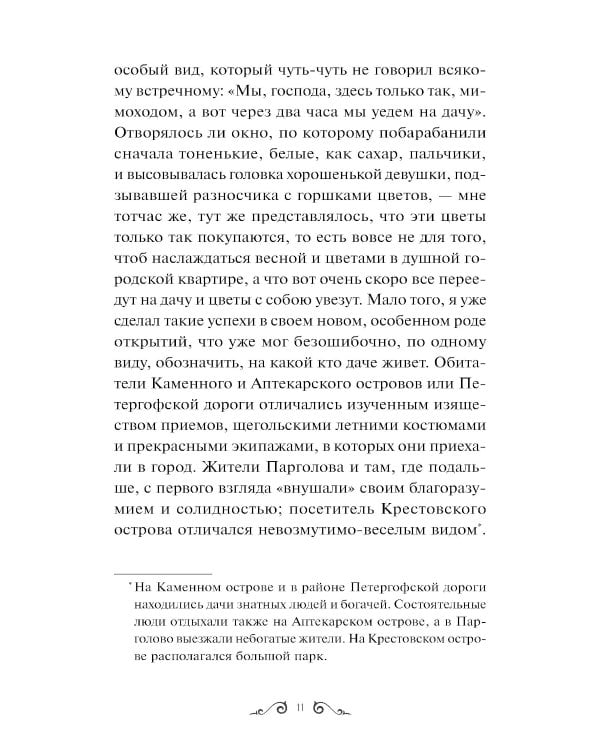 Белые ночи: Сборник