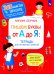 Пишем буквы от А до Я. Тетрадь для активных занятий. 2-е изд., стер