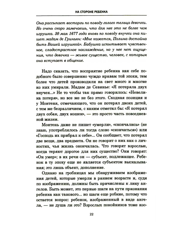 На стороне ребенка