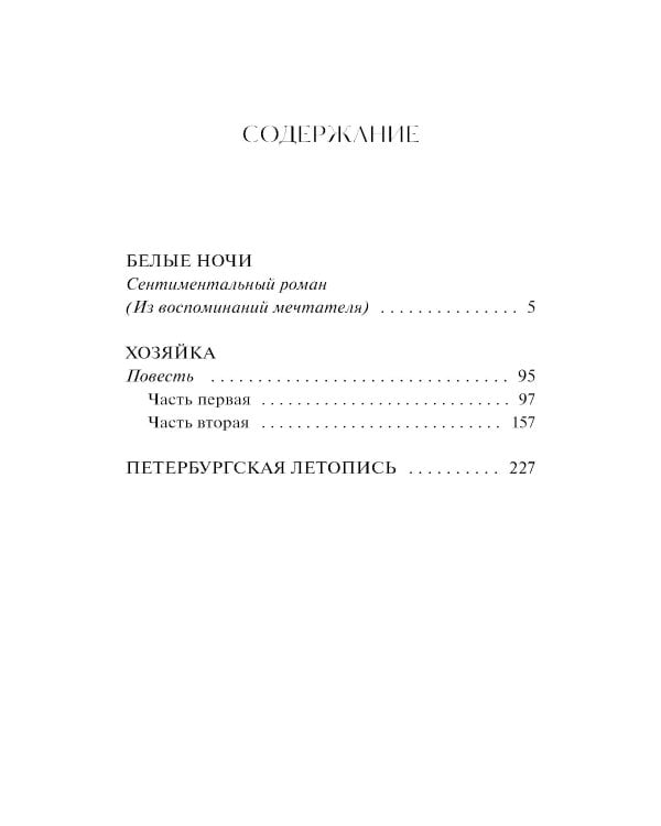 Белые ночи: Сборник