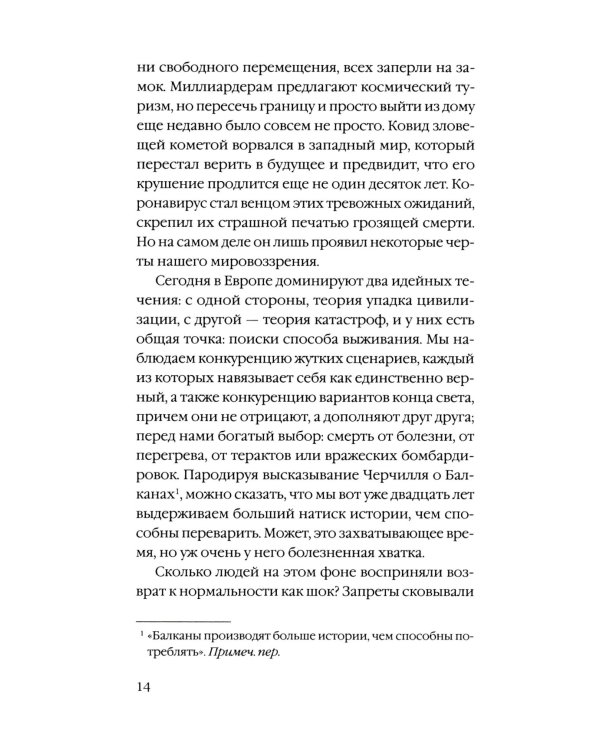 Триумф домашних тапочек: Об отречении от мира: Эссе