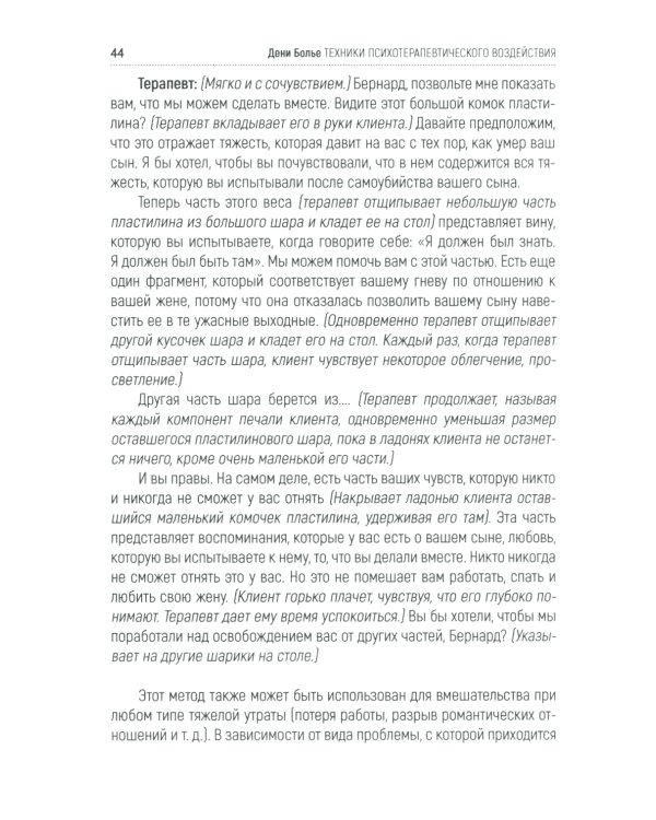 Техники психотерапевтического воздействия