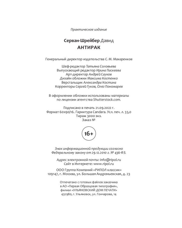 Антирак. Новый образ жизни