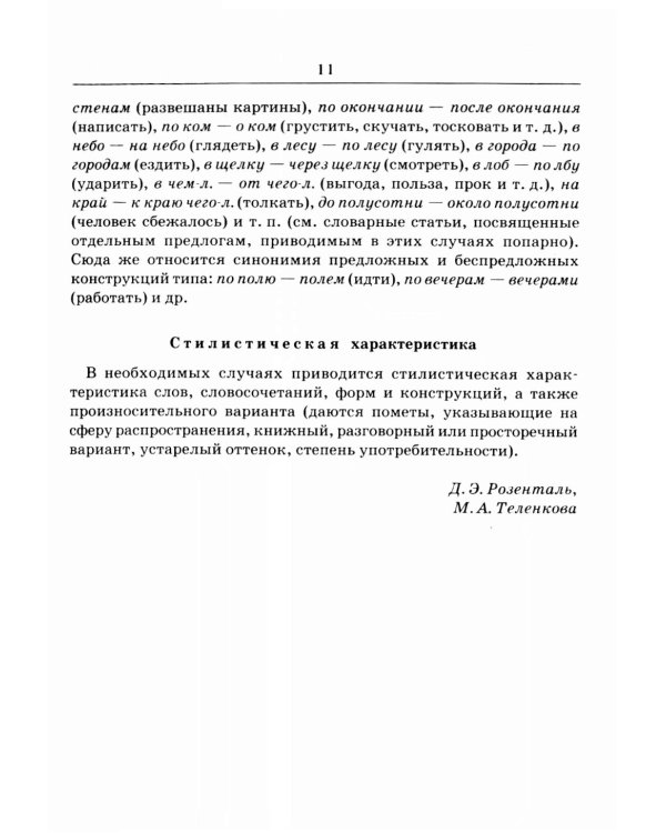 Словарь трудностей русского языка. 15-е изд