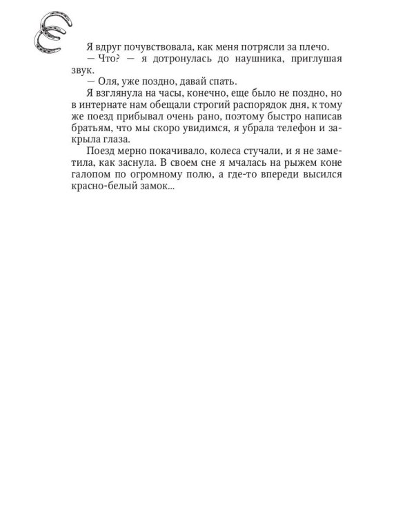 Поймать удачу за хвост