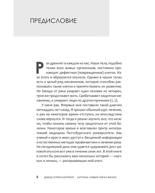 Антирак. Новый образ жизни