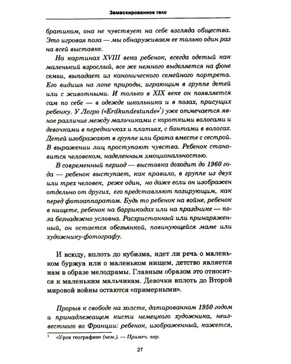 На стороне ребенка