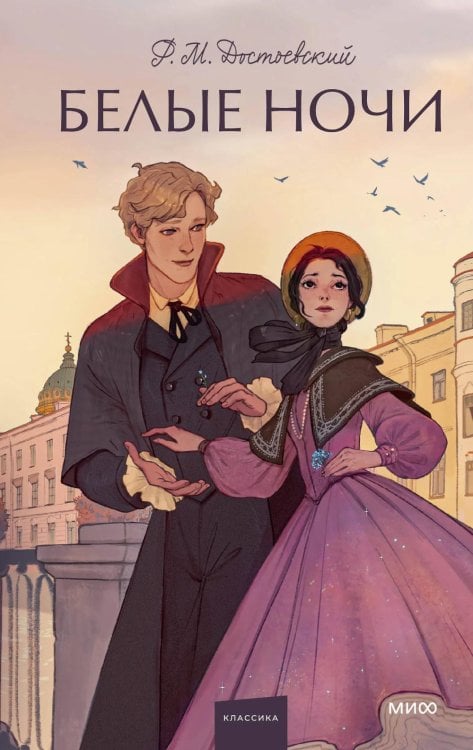 Белые ночи: Сборник