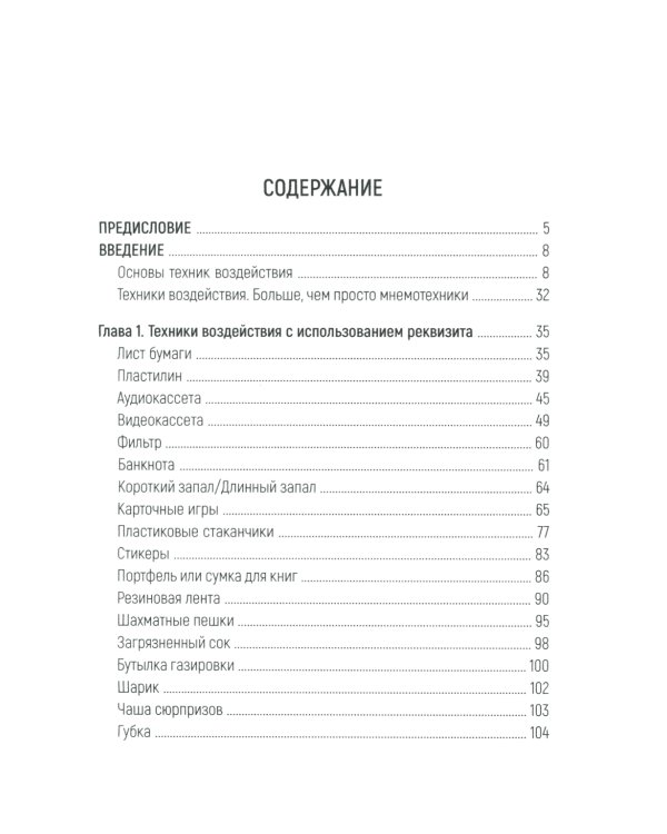 Техники психотерапевтического воздействия