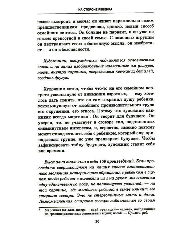 На стороне ребенка