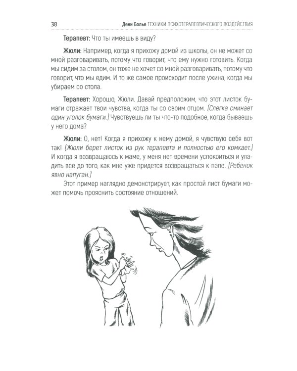 Техники психотерапевтического воздействия