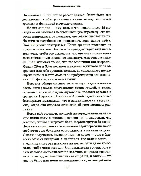 На стороне ребенка