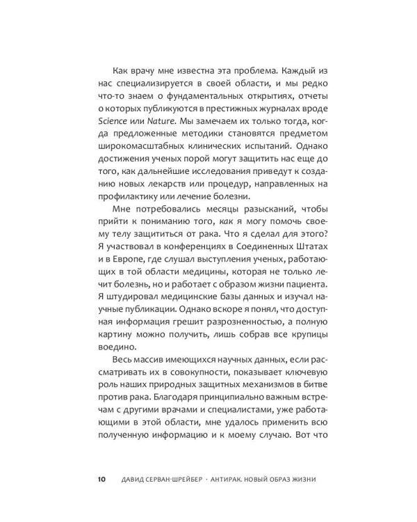 Антирак. Новый образ жизни