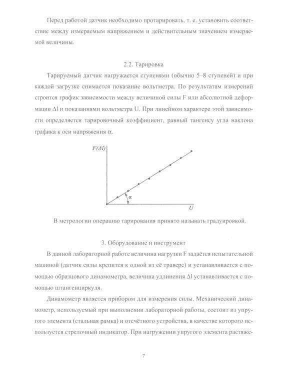 Физика прочности и пластичности. Практикум: Учебное посоибие