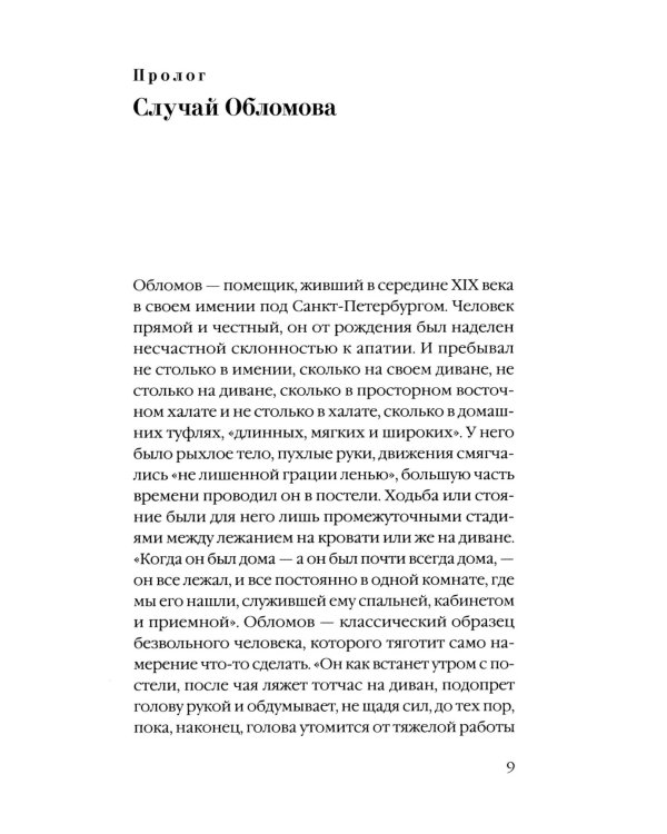 Триумф домашних тапочек: Об отречении от мира: Эссе